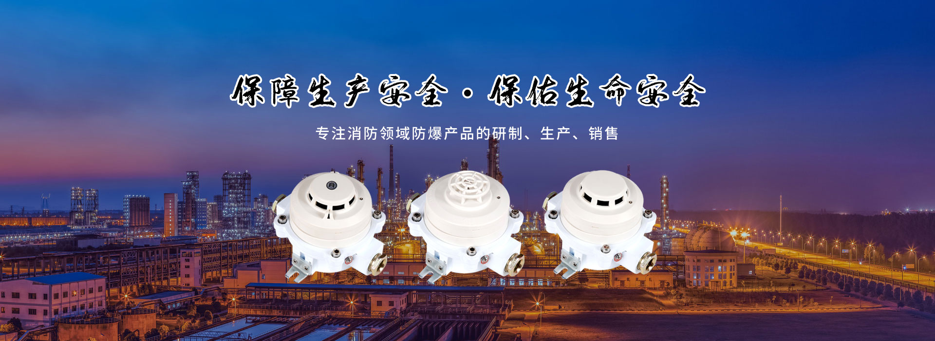 防爆火災(zāi)探測(cè)器