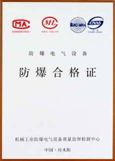 防爆合格證