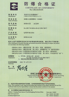 防爆合格證書(shū)
